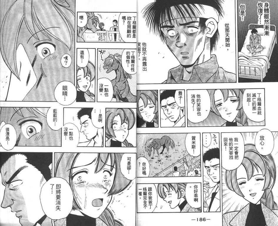 少年神驹韩漫全集-VOL09无删减无遮挡章节图片 