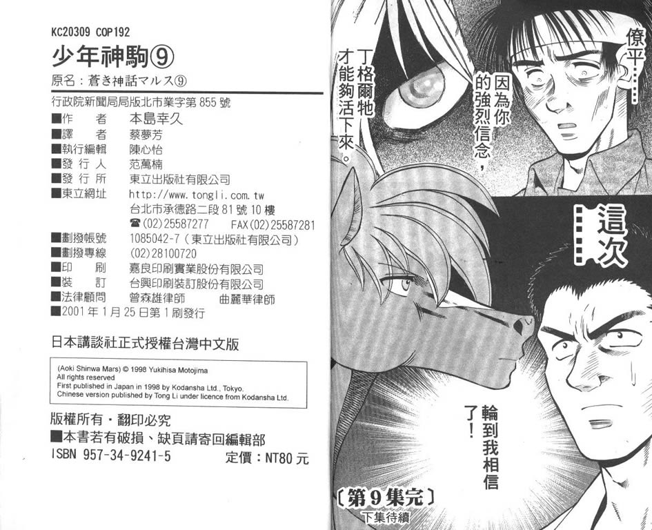 少年神驹韩漫全集-VOL09无删减无遮挡章节图片 
