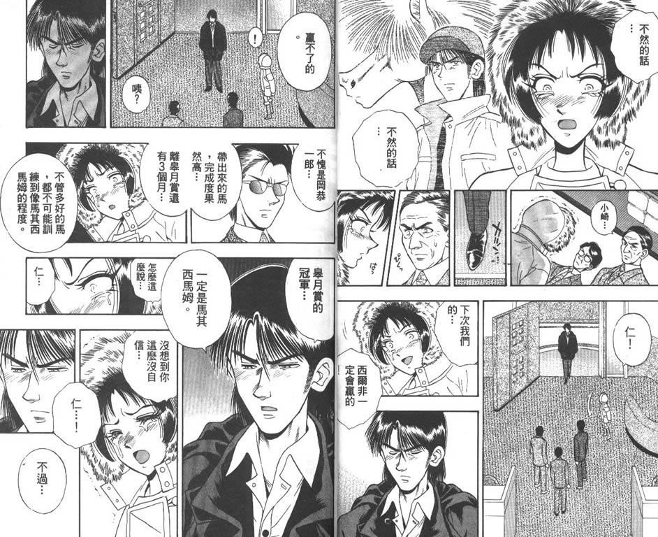 少年神驹韩漫全集-VOL09无删减无遮挡章节图片 
