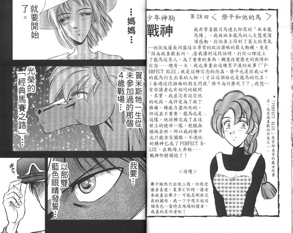 少年神驹韩漫全集-VOL10无删减无遮挡章节图片 