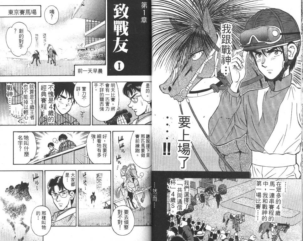 少年神驹韩漫全集-VOL10无删减无遮挡章节图片 
