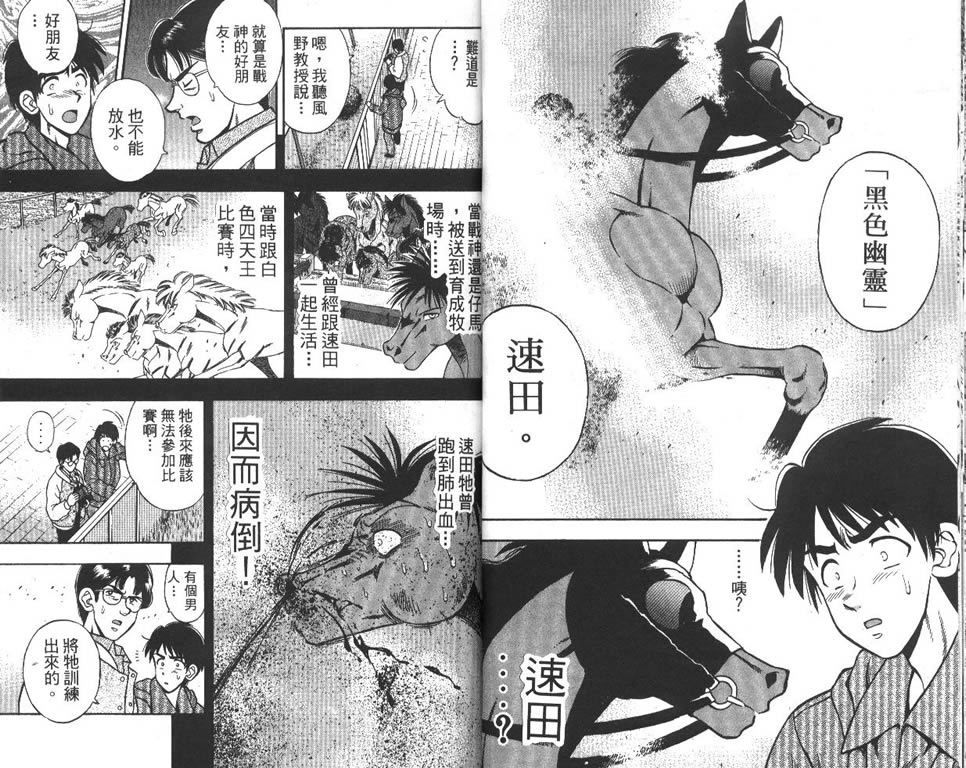 少年神驹韩漫全集-VOL10无删减无遮挡章节图片 