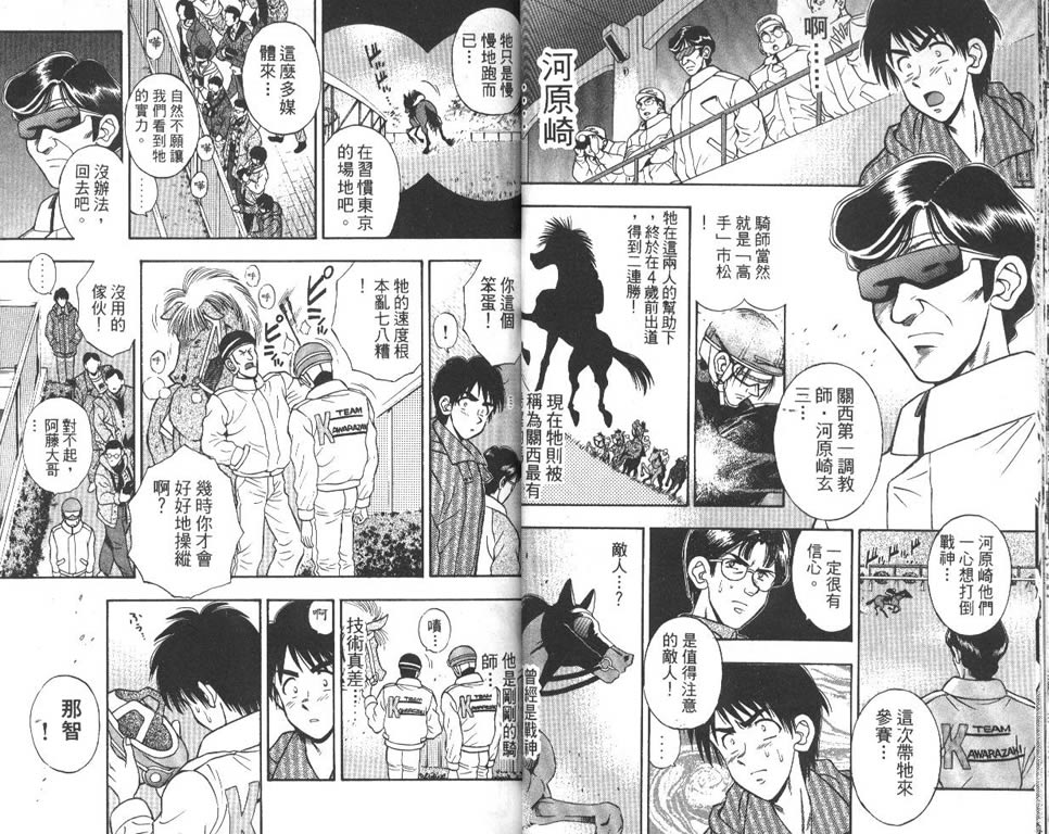少年神驹韩漫全集-VOL10无删减无遮挡章节图片 