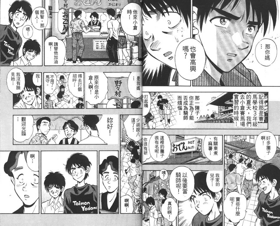 少年神驹韩漫全集-VOL10无删减无遮挡章节图片 
