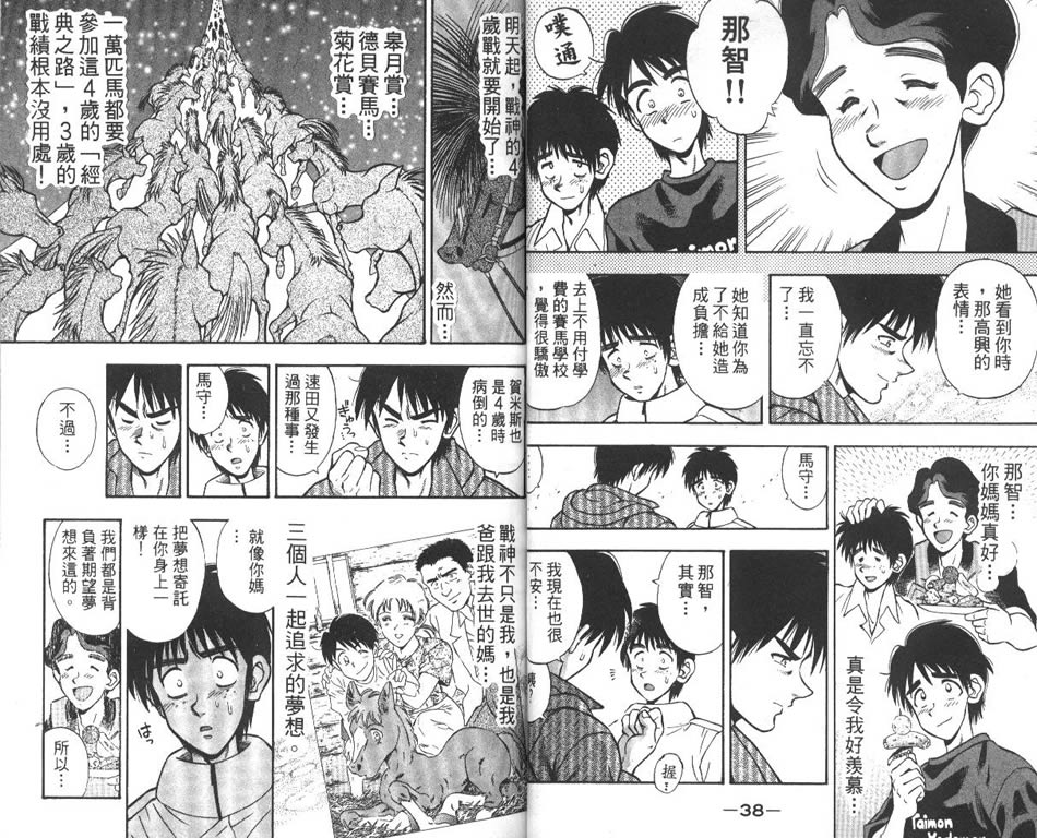 少年神驹韩漫全集-VOL10无删减无遮挡章节图片 