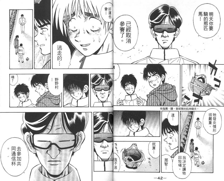 少年神驹韩漫全集-VOL10无删减无遮挡章节图片 