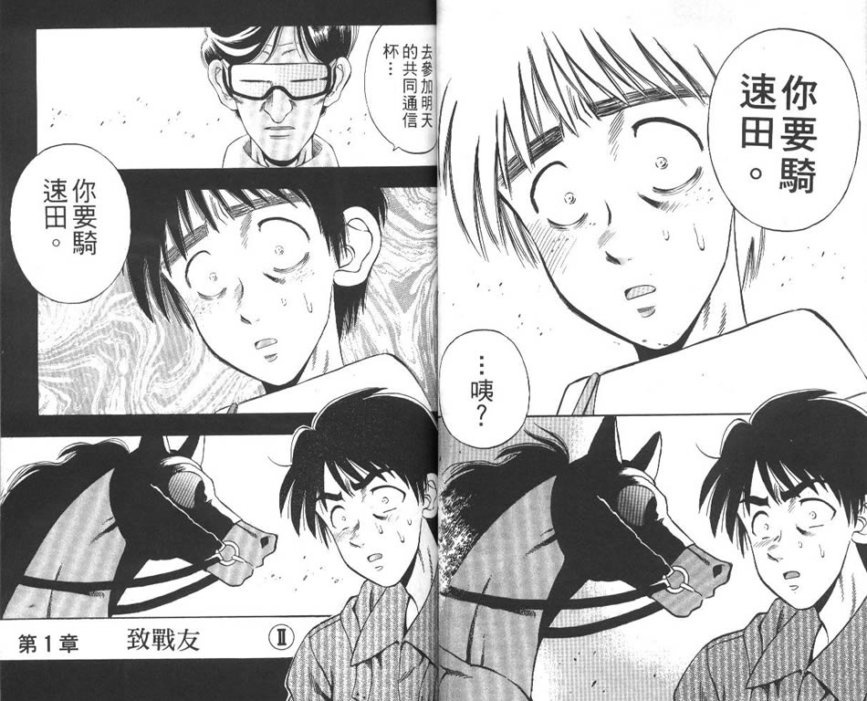 少年神驹韩漫全集-VOL10无删减无遮挡章节图片 
