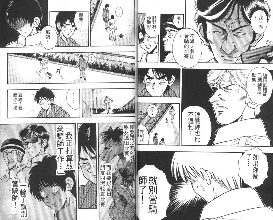 少年神驹韩漫全集-VOL10无删减无遮挡章节图片 