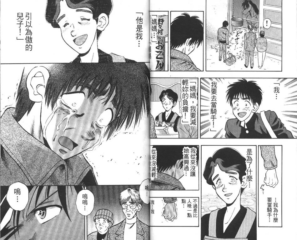少年神驹韩漫全集-VOL10无删减无遮挡章节图片 