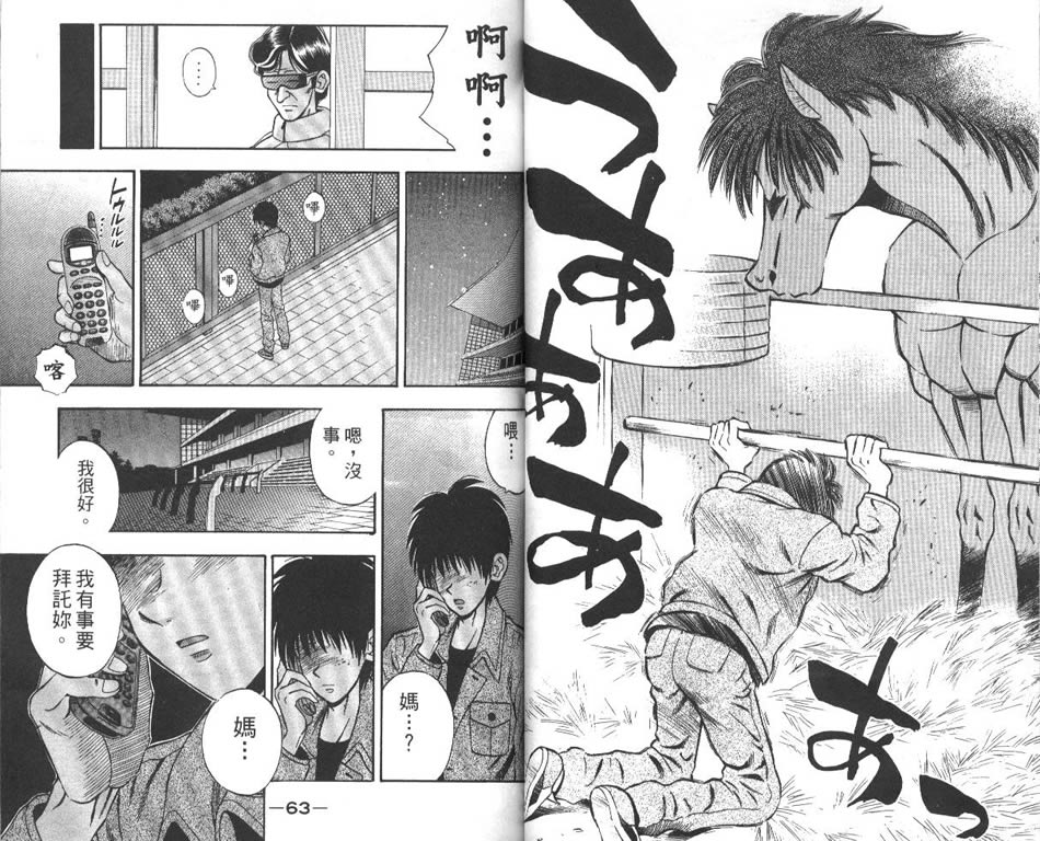 少年神驹韩漫全集-VOL10无删减无遮挡章节图片 