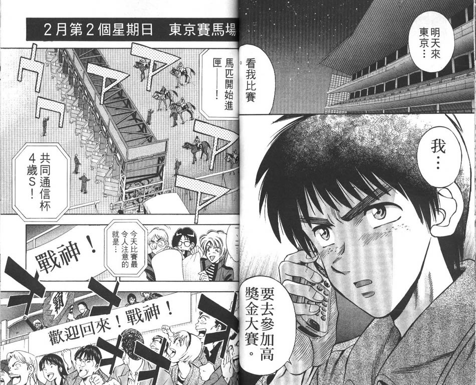 少年神驹韩漫全集-VOL10无删减无遮挡章节图片 