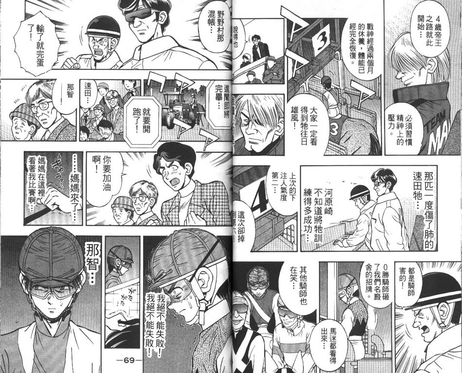 少年神驹韩漫全集-VOL10无删减无遮挡章节图片 