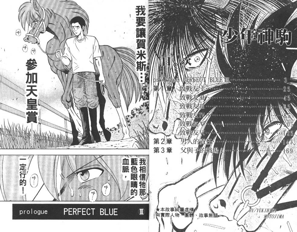 少年神驹韩漫全集-VOL10无删减无遮挡章节图片 