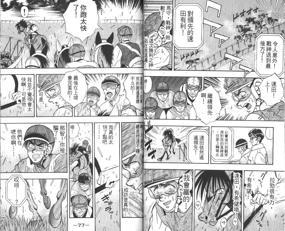 少年神驹韩漫全集-VOL10无删减无遮挡章节图片 