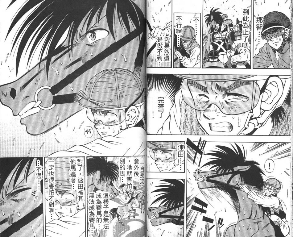 少年神驹韩漫全集-VOL10无删减无遮挡章节图片 