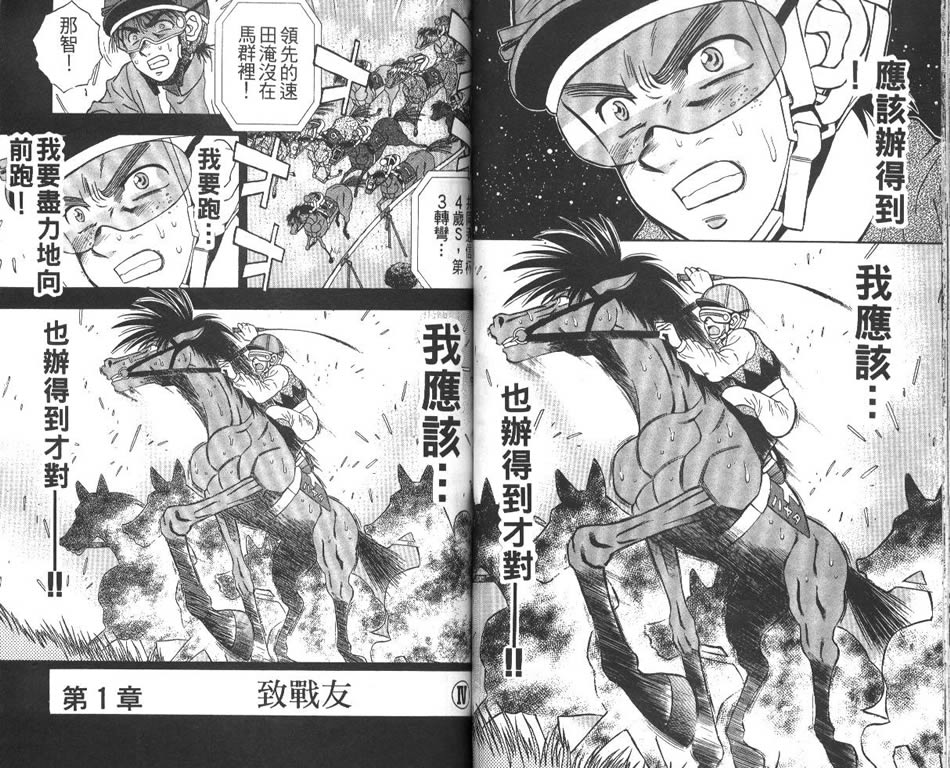 少年神驹韩漫全集-VOL10无删减无遮挡章节图片 