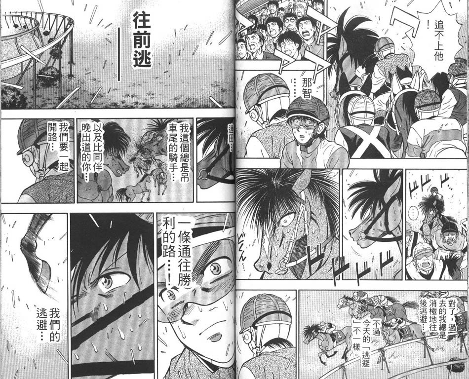 少年神驹韩漫全集-VOL10无删减无遮挡章节图片 