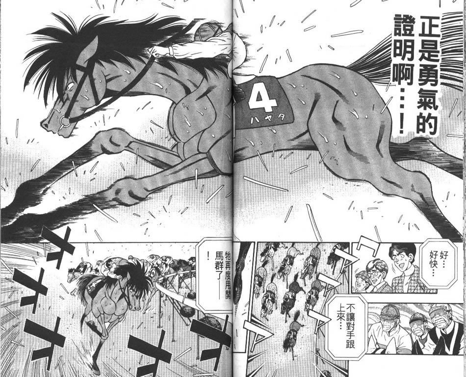 少年神驹韩漫全集-VOL10无删减无遮挡章节图片 