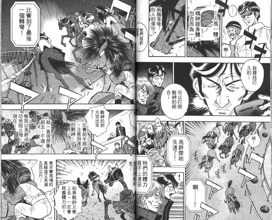 少年神驹韩漫全集-VOL10无删减无遮挡章节图片 