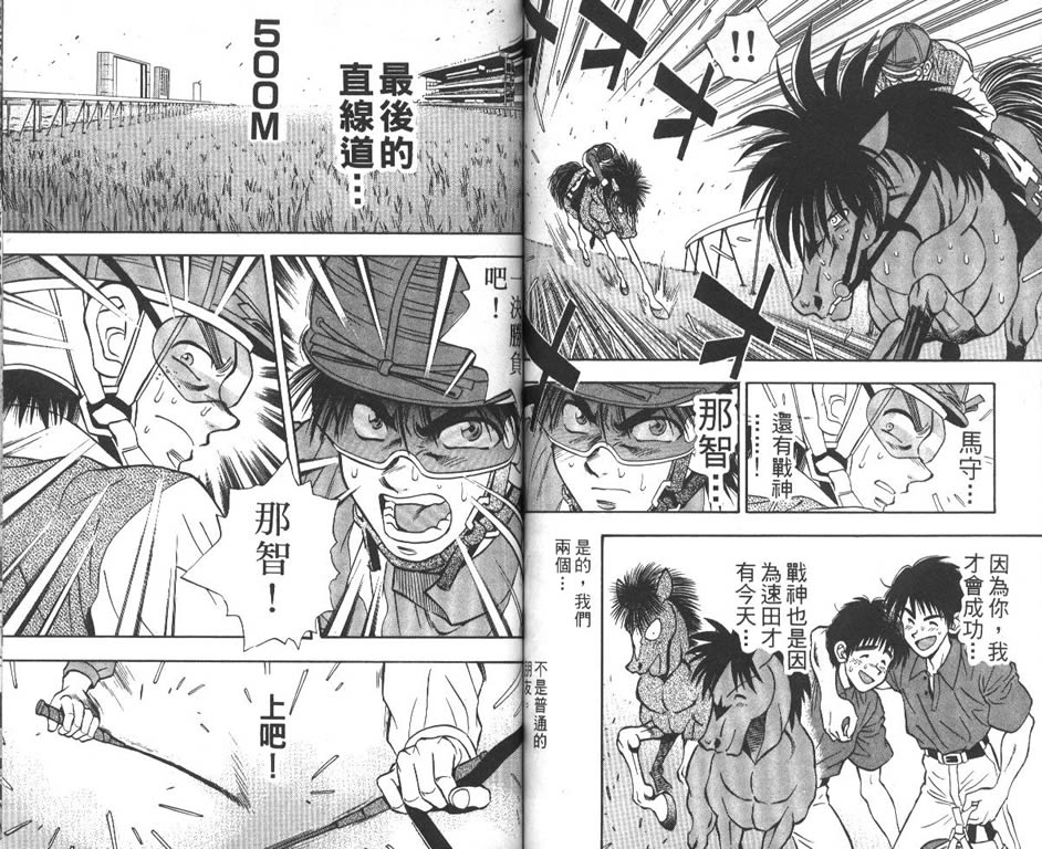 少年神驹韩漫全集-VOL10无删减无遮挡章节图片 