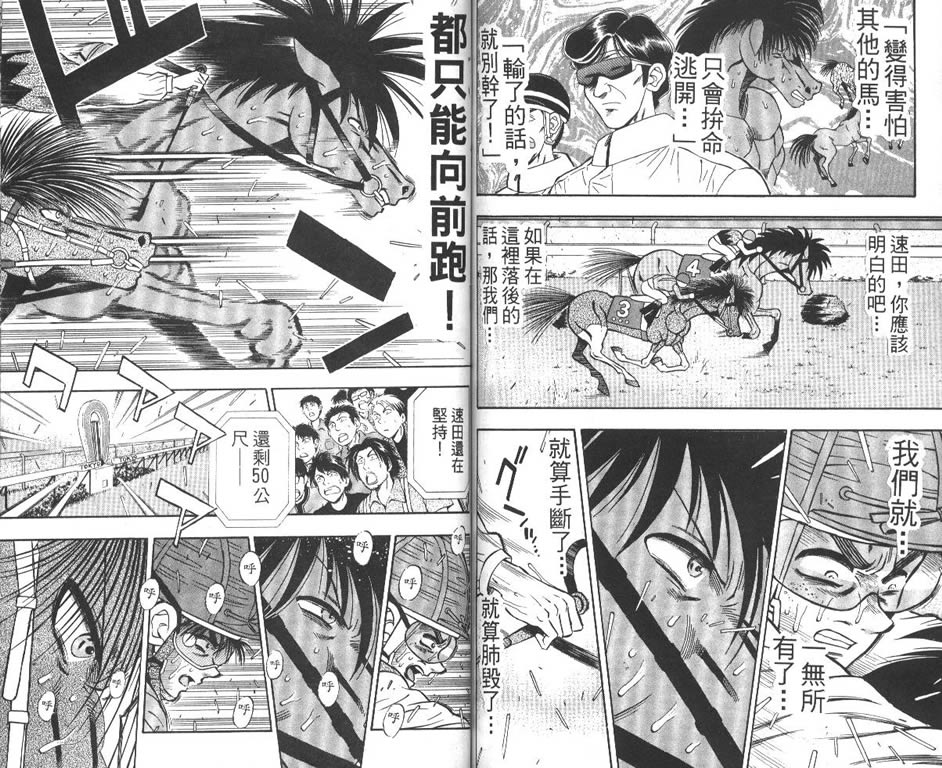 少年神驹韩漫全集-VOL10无删减无遮挡章节图片 