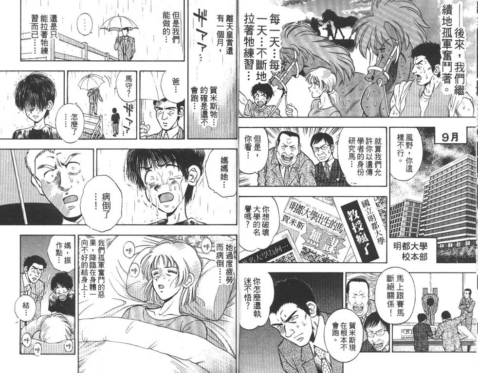 少年神驹韩漫全集-VOL10无删减无遮挡章节图片 
