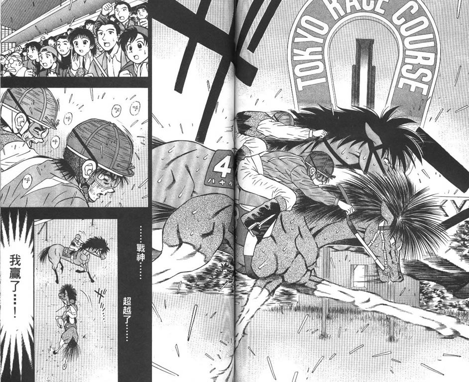 少年神驹韩漫全集-VOL10无删减无遮挡章节图片 