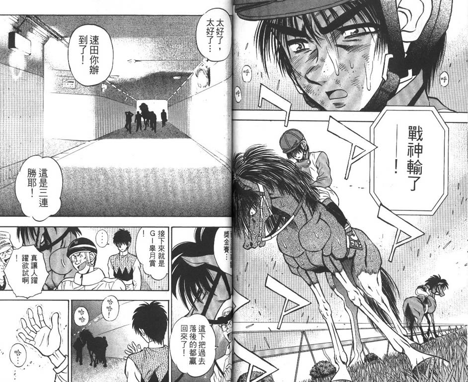 少年神驹韩漫全集-VOL10无删减无遮挡章节图片 