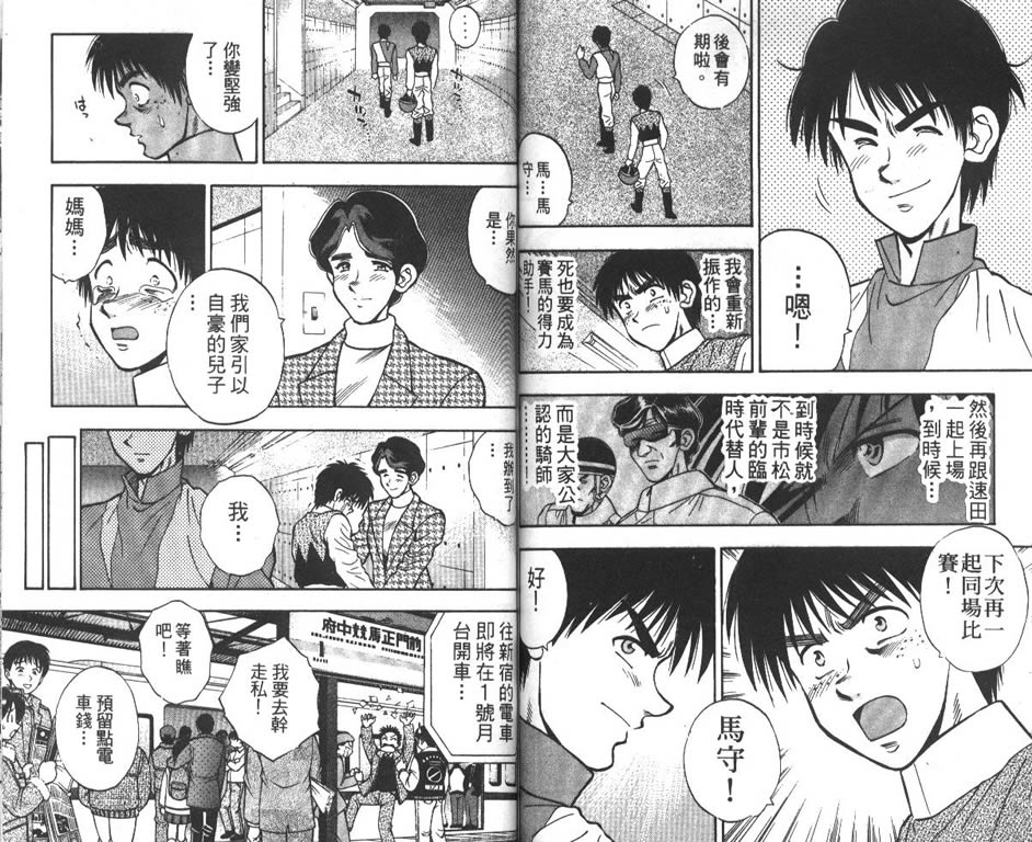少年神驹韩漫全集-VOL10无删减无遮挡章节图片 