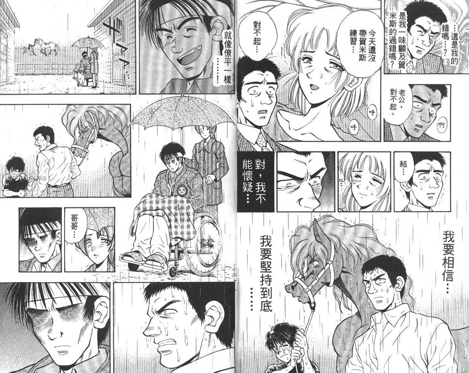 少年神驹韩漫全集-VOL10无删减无遮挡章节图片 