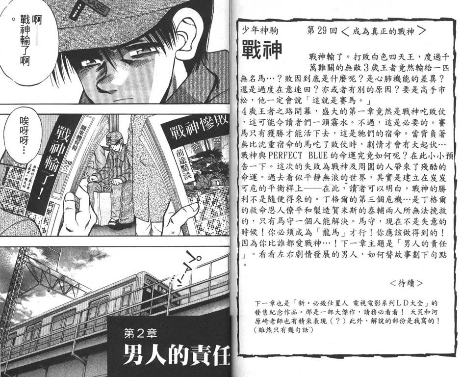 少年神驹韩漫全集-VOL10无删减无遮挡章节图片 