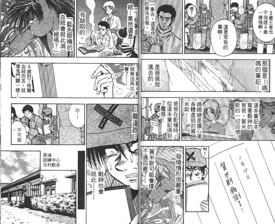 少年神驹韩漫全集-VOL10无删减无遮挡章节图片 