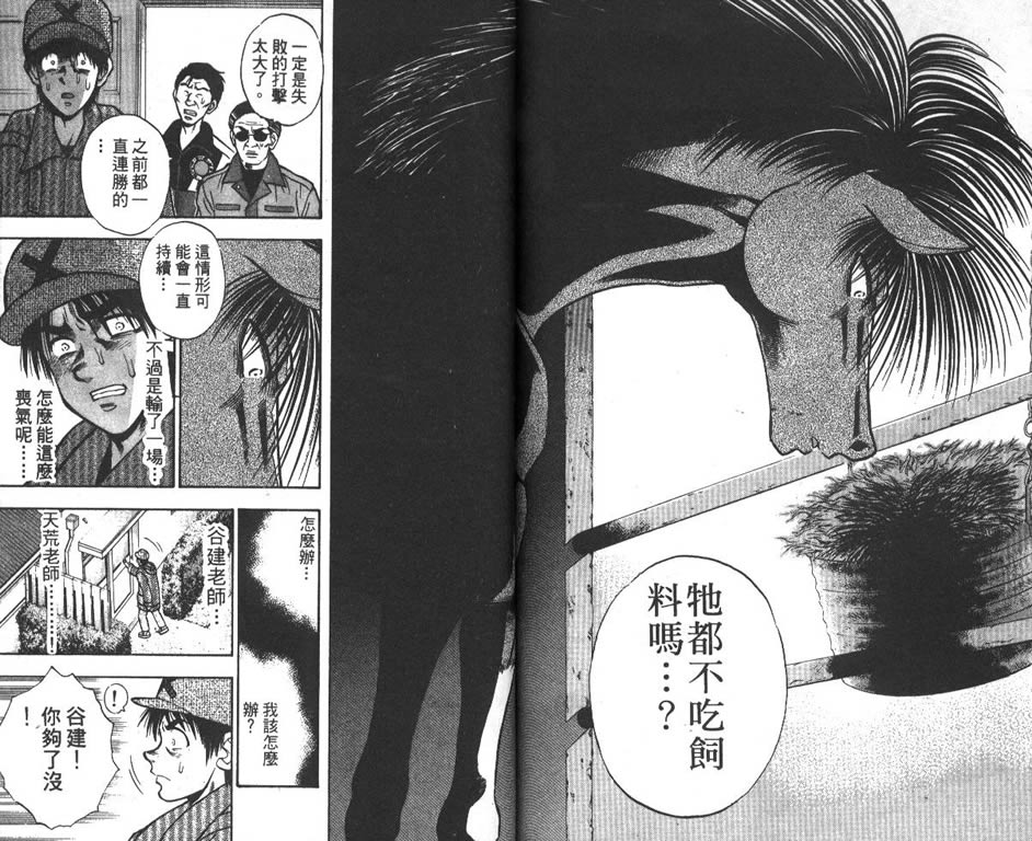 少年神驹韩漫全集-VOL10无删减无遮挡章节图片 