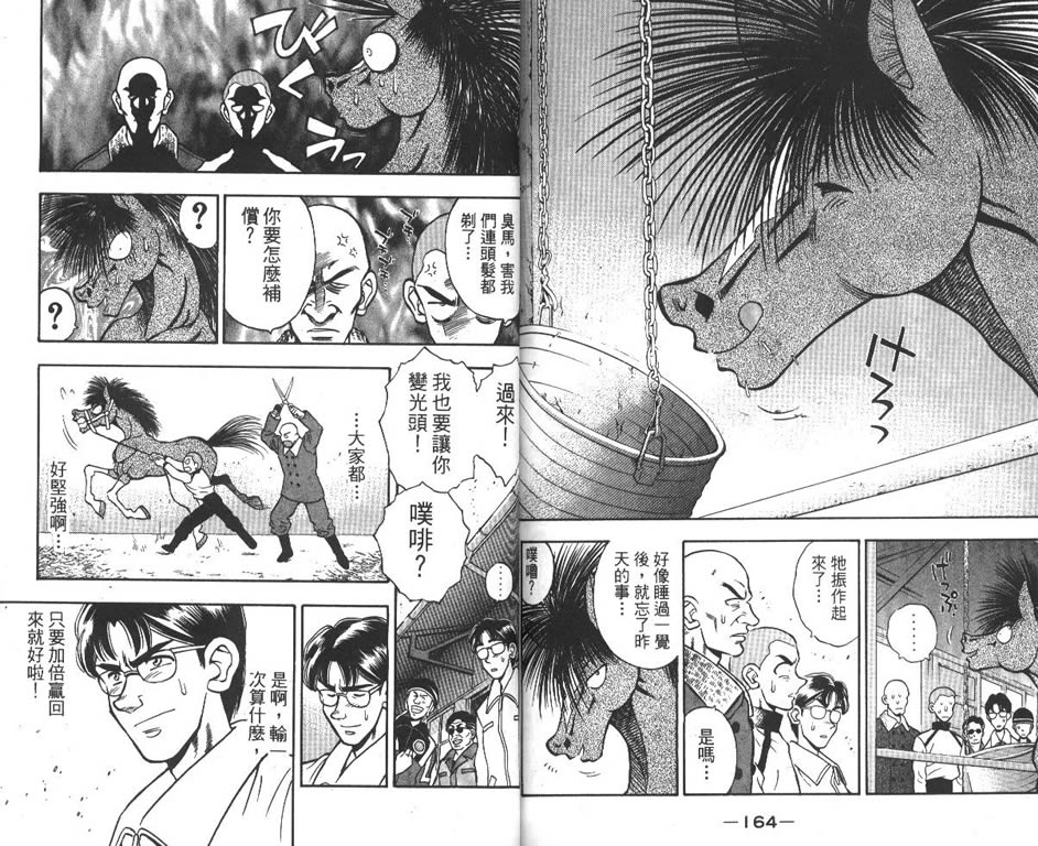 少年神驹韩漫全集-VOL10无删减无遮挡章节图片 