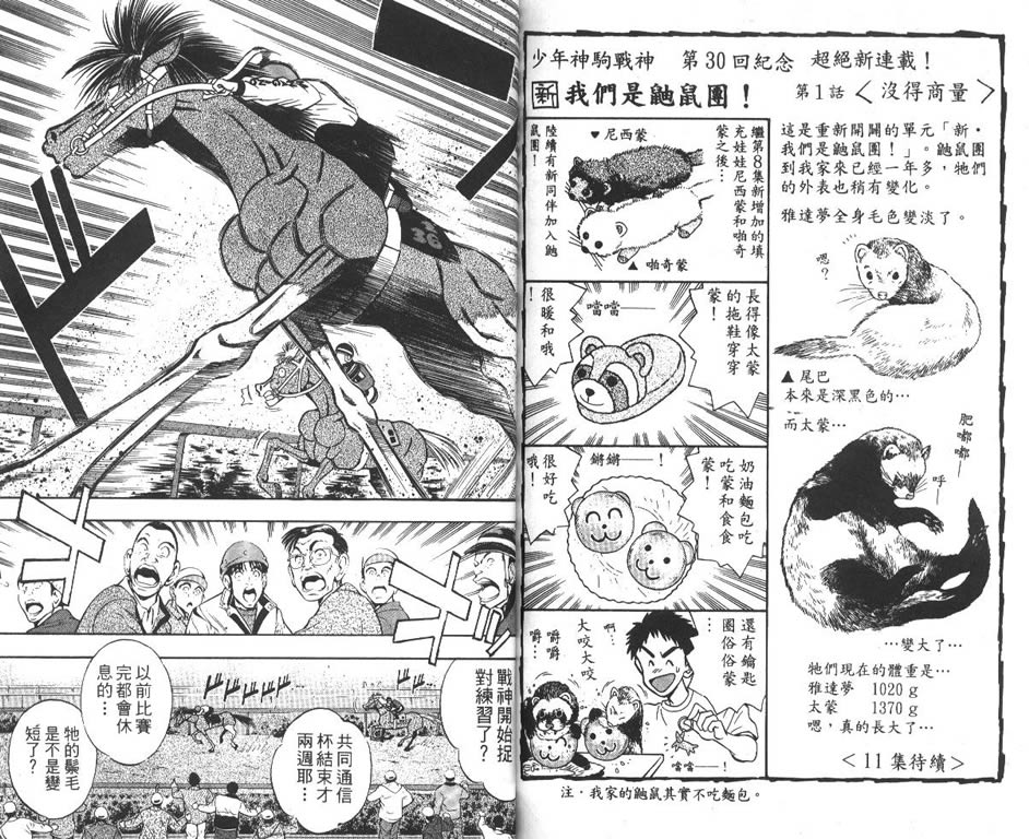 少年神驹韩漫全集-VOL10无删减无遮挡章节图片 