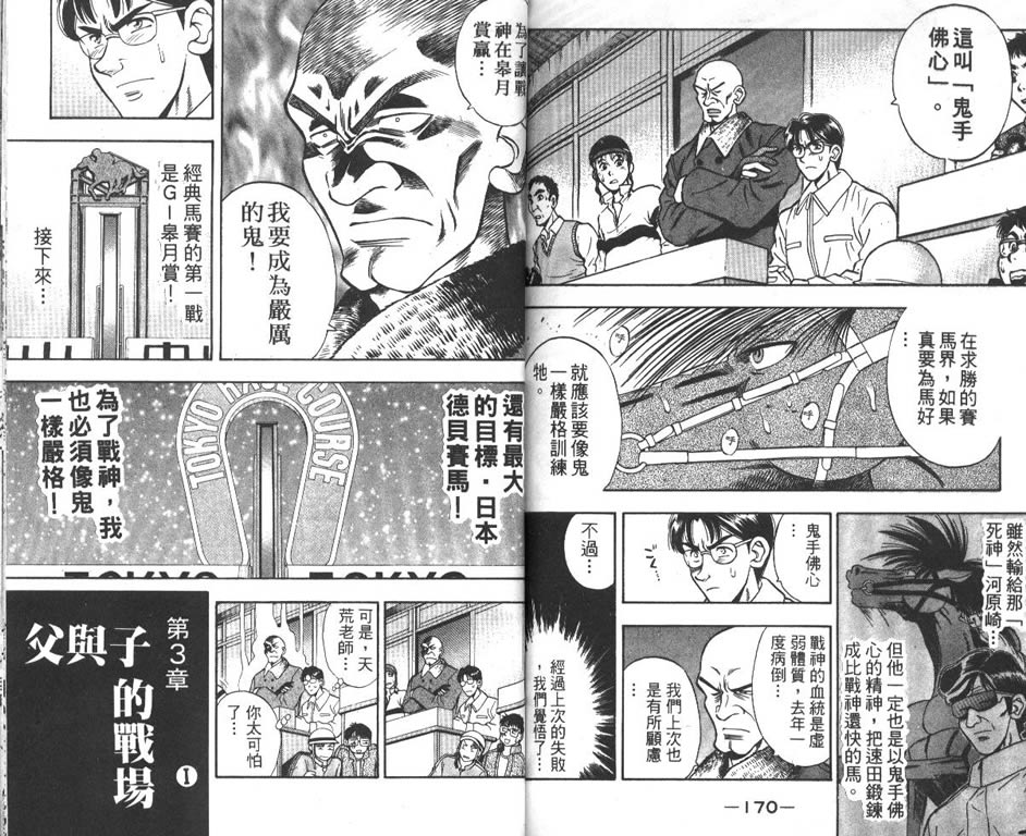 少年神驹韩漫全集-VOL10无删减无遮挡章节图片 