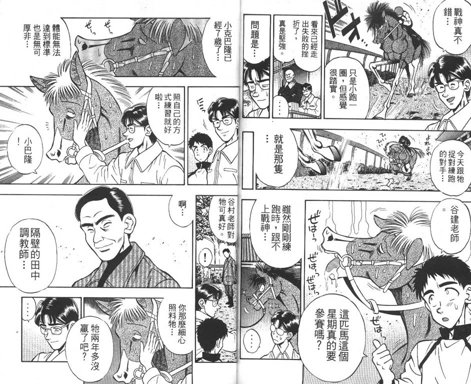 少年神驹韩漫全集-VOL10无删减无遮挡章节图片 