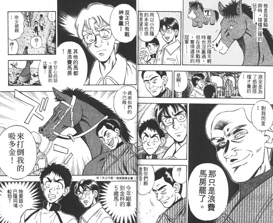 少年神驹韩漫全集-VOL10无删减无遮挡章节图片 