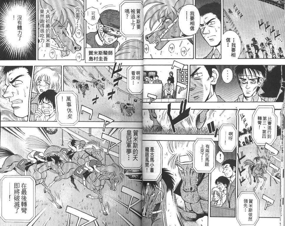 少年神驹韩漫全集-VOL10无删减无遮挡章节图片 