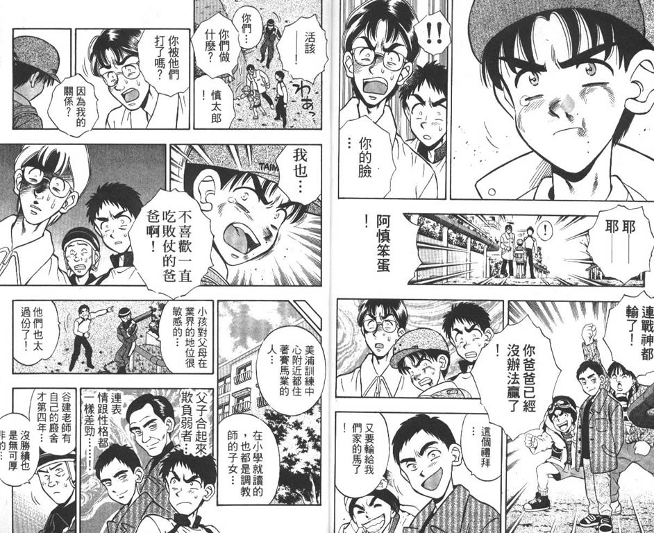 少年神驹韩漫全集-VOL10无删减无遮挡章节图片 