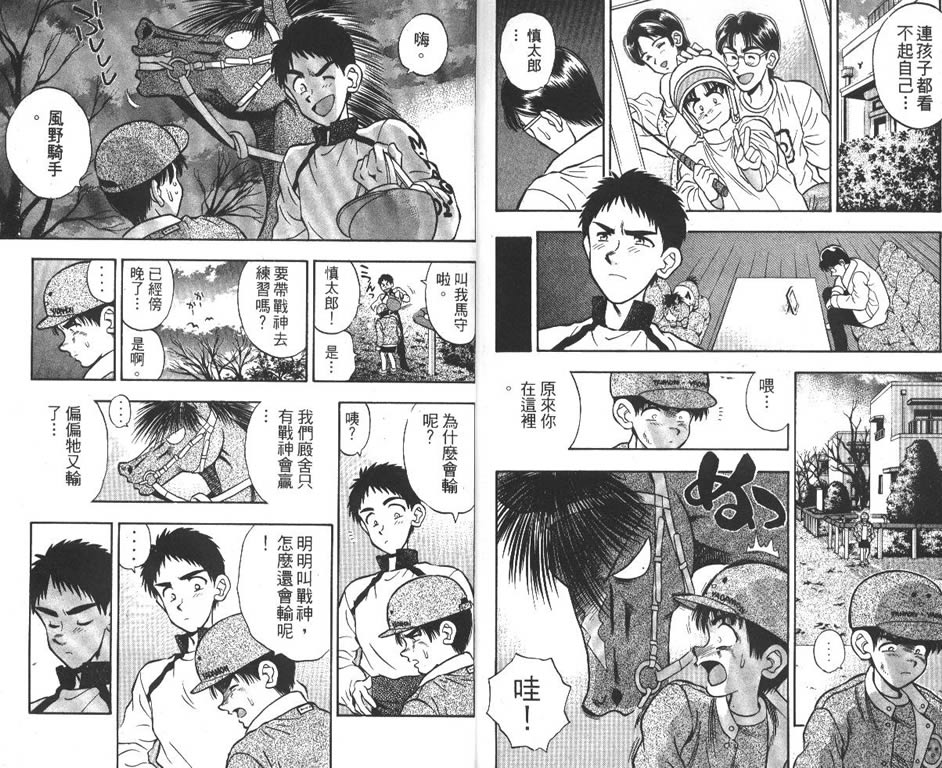 少年神驹韩漫全集-VOL10无删减无遮挡章节图片 
