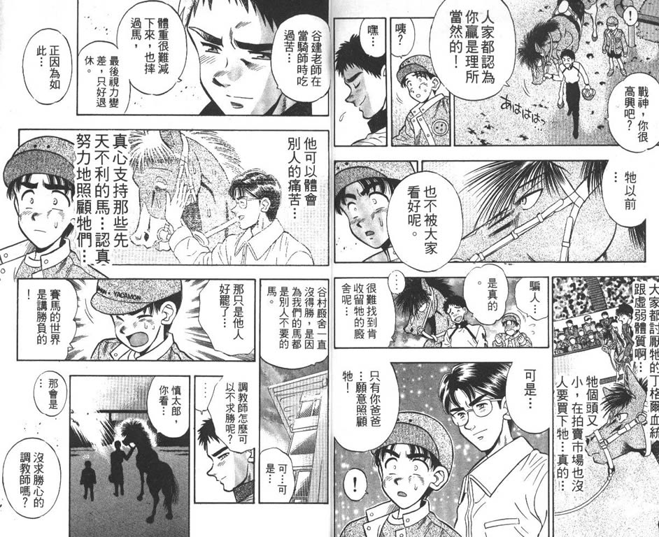 少年神驹韩漫全集-VOL10无删减无遮挡章节图片 