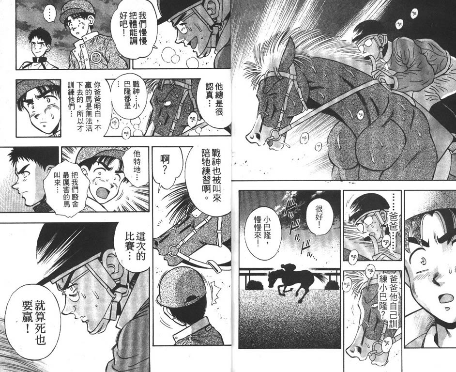 少年神驹韩漫全集-VOL10无删减无遮挡章节图片 