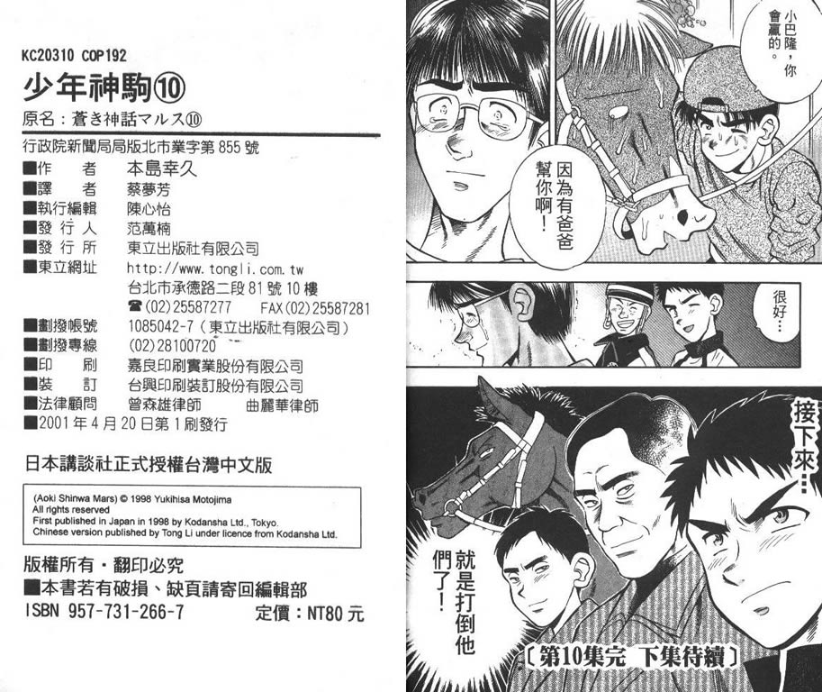 少年神驹韩漫全集-VOL10无删减无遮挡章节图片 