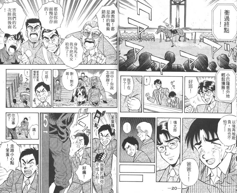 少年神驹韩漫全集-VOL11无删减无遮挡章节图片 