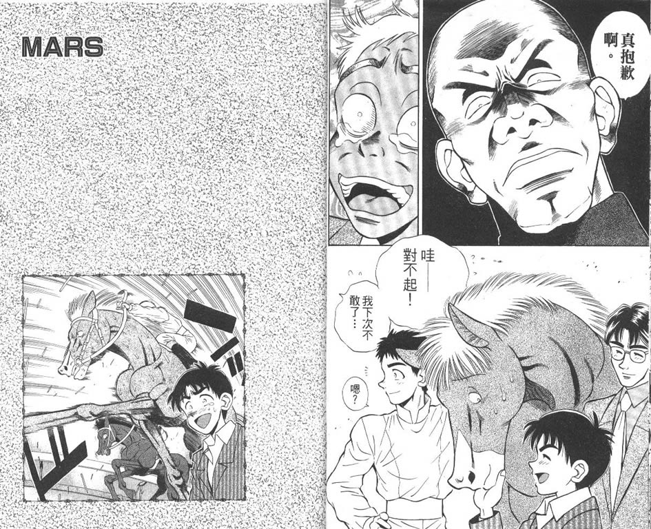 少年神驹韩漫全集-VOL11无删减无遮挡章节图片 
