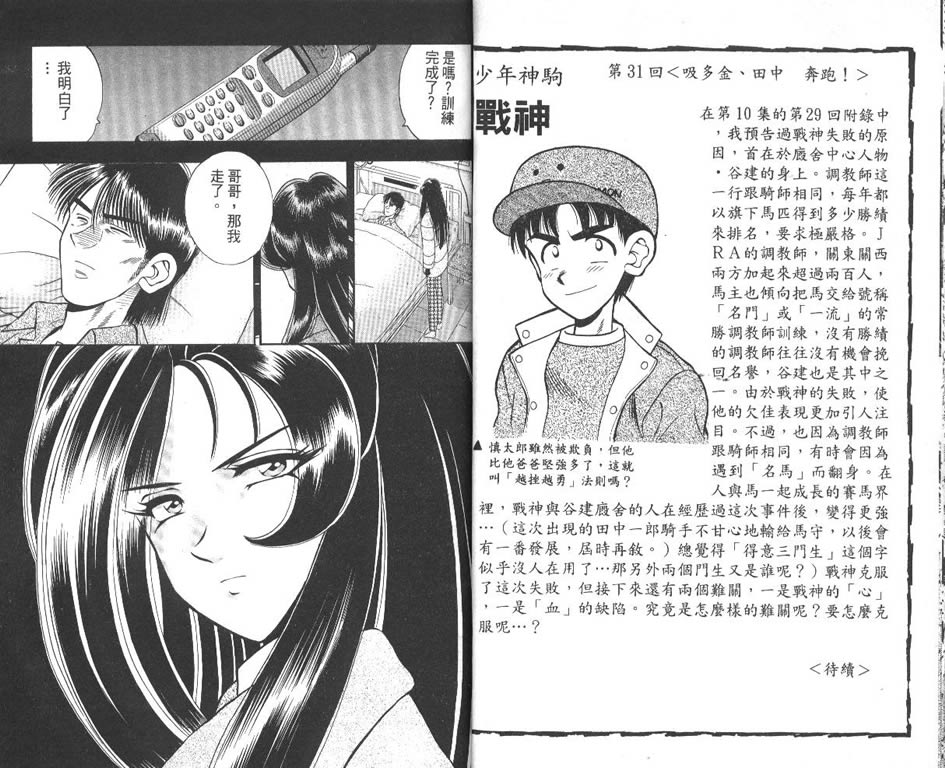 少年神驹韩漫全集-VOL11无删减无遮挡章节图片 