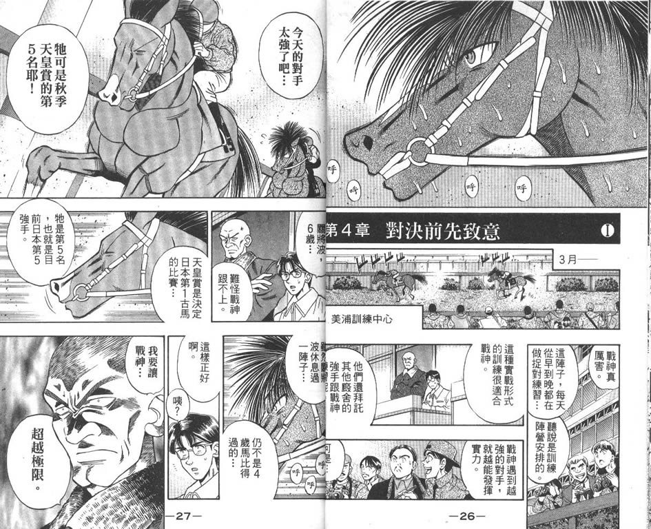 少年神驹韩漫全集-VOL11无删减无遮挡章节图片 