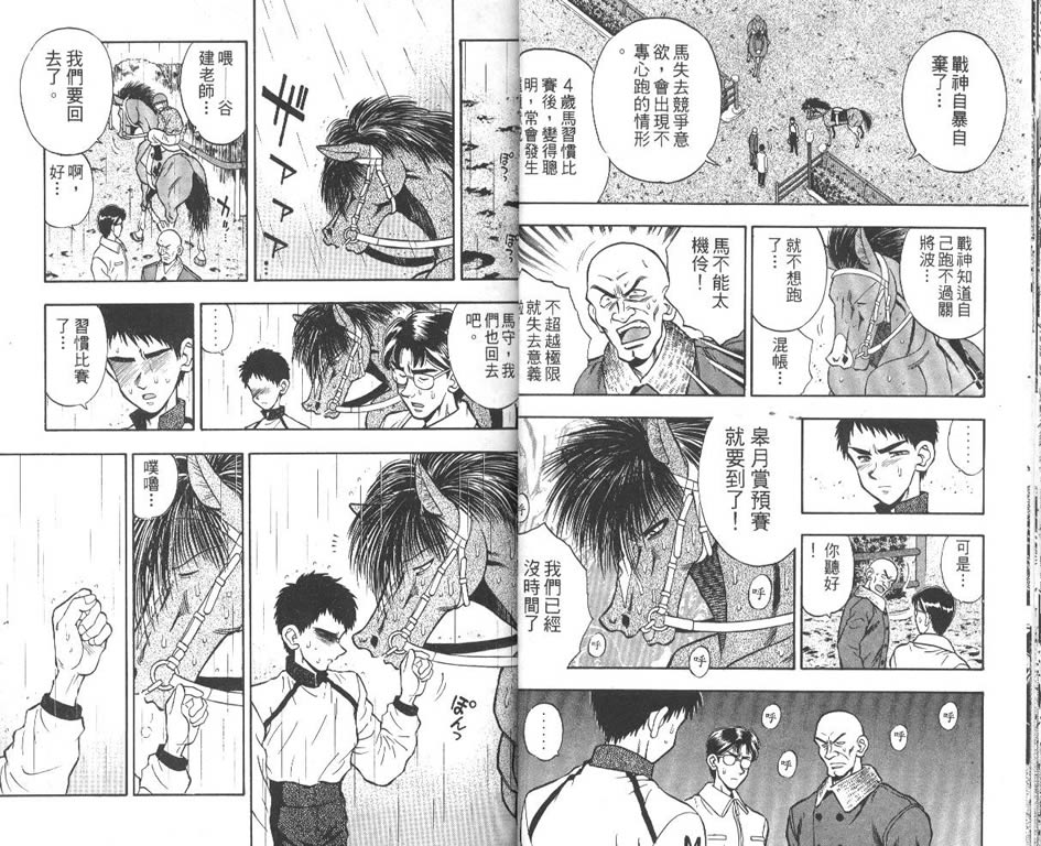 少年神驹韩漫全集-VOL11无删减无遮挡章节图片 