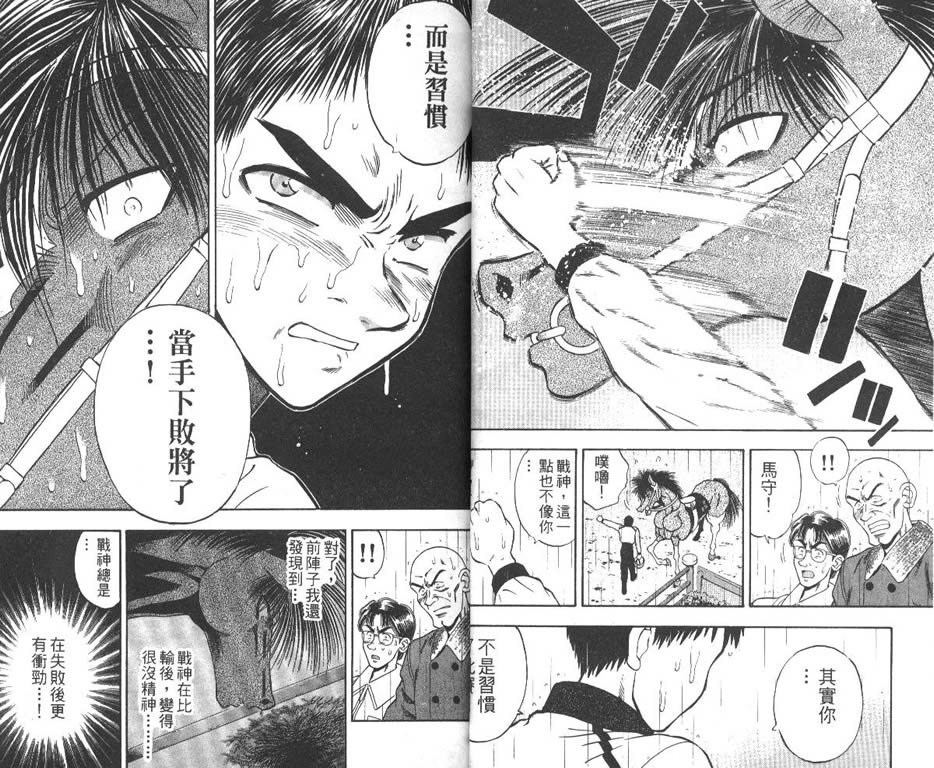 少年神驹韩漫全集-VOL11无删减无遮挡章节图片 